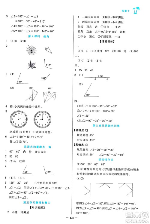 辽宁少年儿童出版社2024年秋世纪金榜金榜小博士课时提优作业四年级数学上册人教版答案 辽宁少年儿童出版社2024年秋世纪金榜金榜小博士课时提优作业四年级数学上册人教版答案