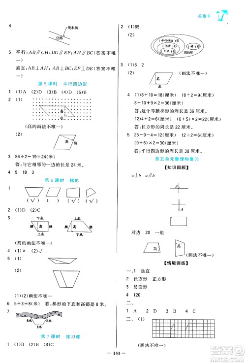 辽宁少年儿童出版社2024年秋世纪金榜金榜小博士课时提优作业四年级数学上册人教版答案 辽宁少年儿童出版社2024年秋世纪金榜金榜小博士课时提优作业四年级数学上册人教版答案