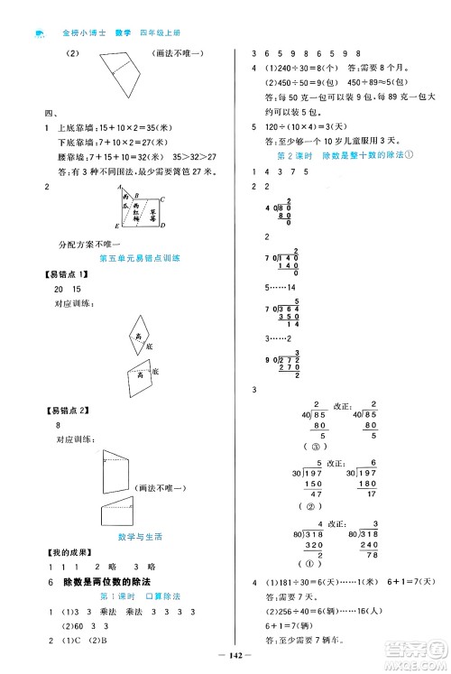 辽宁少年儿童出版社2024年秋世纪金榜金榜小博士课时提优作业四年级数学上册人教版答案 辽宁少年儿童出版社2024年秋世纪金榜金榜小博士课时提优作业四年级数学上册人教版答案