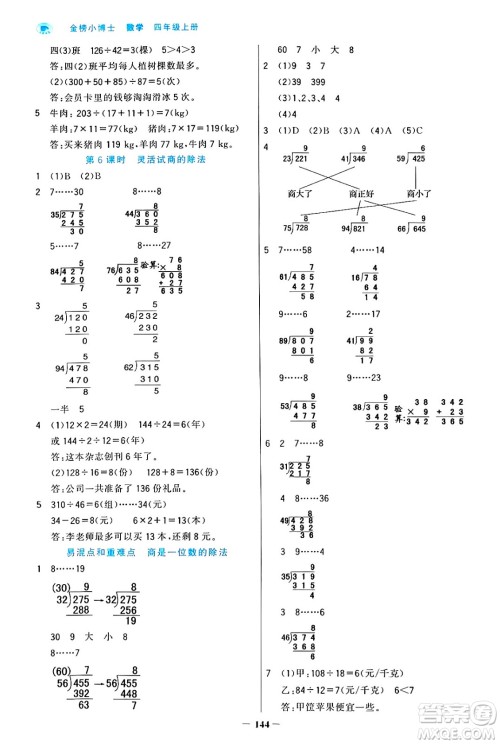 辽宁少年儿童出版社2024年秋世纪金榜金榜小博士课时提优作业四年级数学上册人教版答案 辽宁少年儿童出版社2024年秋世纪金榜金榜小博士课时提优作业四年级数学上册人教版答案