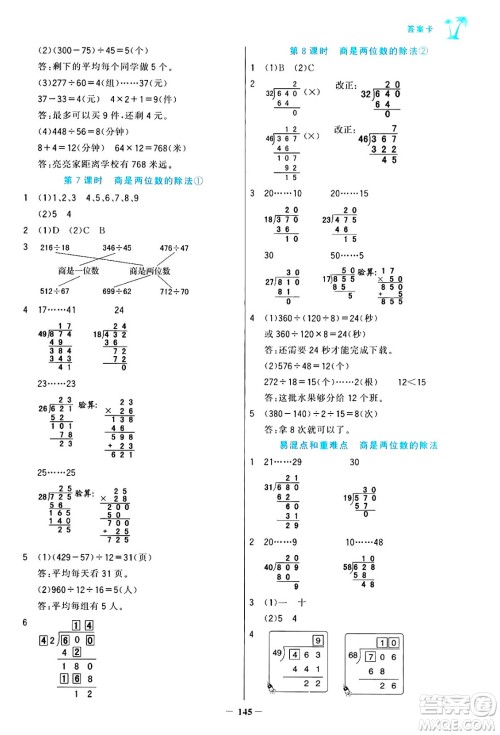 辽宁少年儿童出版社2024年秋世纪金榜金榜小博士课时提优作业四年级数学上册人教版答案 辽宁少年儿童出版社2024年秋世纪金榜金榜小博士课时提优作业四年级数学上册人教版答案