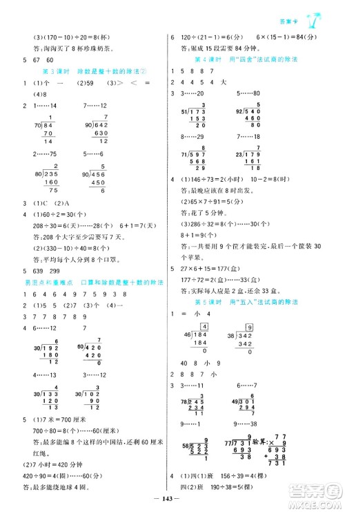 辽宁少年儿童出版社2024年秋世纪金榜金榜小博士课时提优作业四年级数学上册人教版答案 辽宁少年儿童出版社2024年秋世纪金榜金榜小博士课时提优作业四年级数学上册人教版答案
