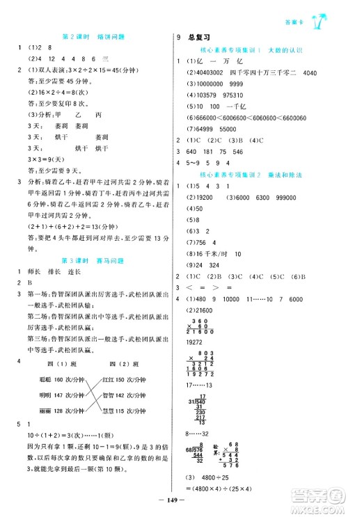 辽宁少年儿童出版社2024年秋世纪金榜金榜小博士课时提优作业四年级数学上册人教版答案 辽宁少年儿童出版社2024年秋世纪金榜金榜小博士课时提优作业四年级数学上册人教版答案