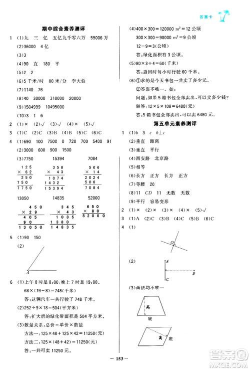 辽宁少年儿童出版社2024年秋世纪金榜金榜小博士课时提优作业四年级数学上册人教版答案 辽宁少年儿童出版社2024年秋世纪金榜金榜小博士课时提优作业四年级数学上册人教版答案