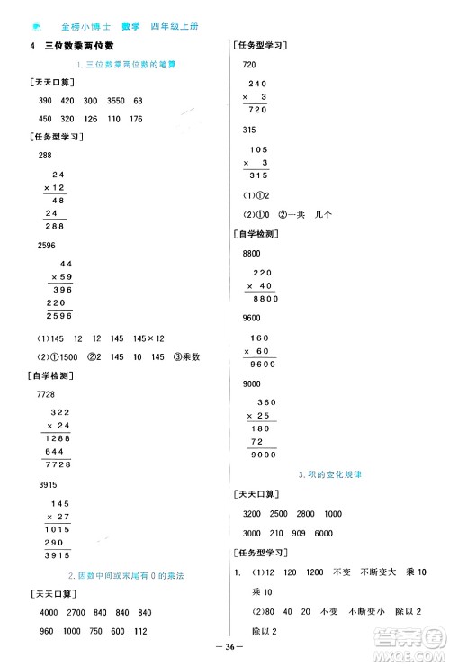 辽宁少年儿童出版社2024年秋世纪金榜金榜小博士课时提优作业四年级数学上册人教版答案 辽宁少年儿童出版社2024年秋世纪金榜金榜小博士课时提优作业四年级数学上册人教版答案