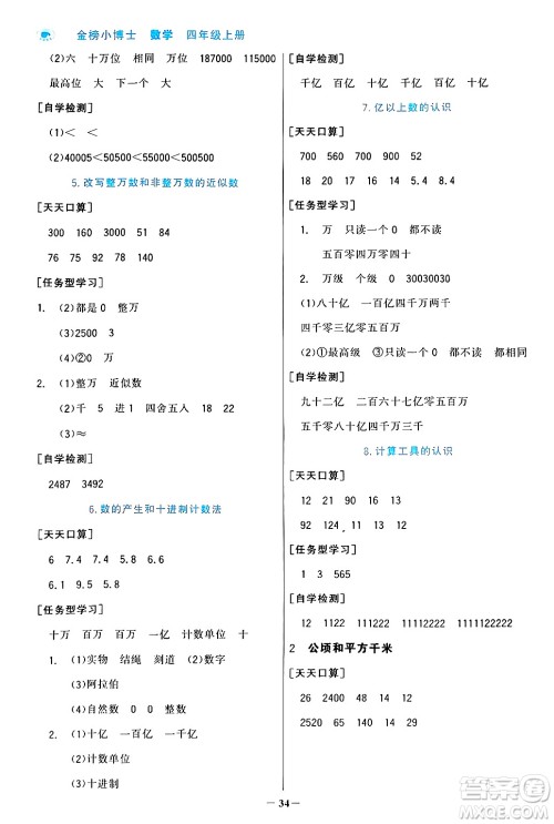 辽宁少年儿童出版社2024年秋世纪金榜金榜小博士课时提优作业四年级数学上册人教版答案 辽宁少年儿童出版社2024年秋世纪金榜金榜小博士课时提优作业四年级数学上册人教版答案