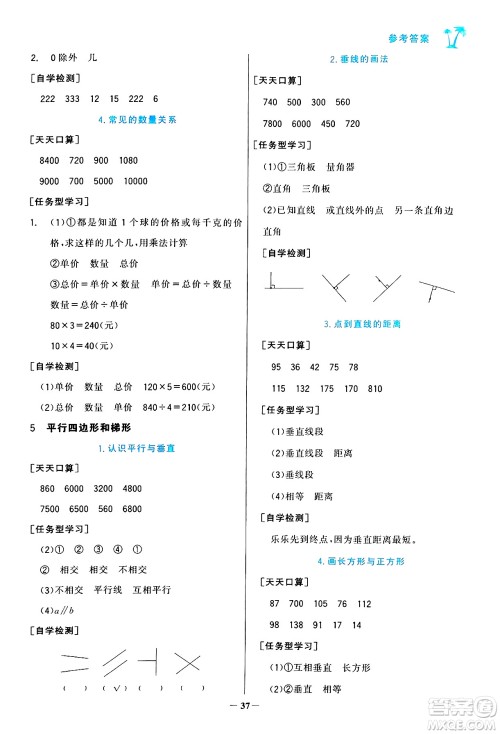 辽宁少年儿童出版社2024年秋世纪金榜金榜小博士课时提优作业四年级数学上册人教版答案 辽宁少年儿童出版社2024年秋世纪金榜金榜小博士课时提优作业四年级数学上册人教版答案