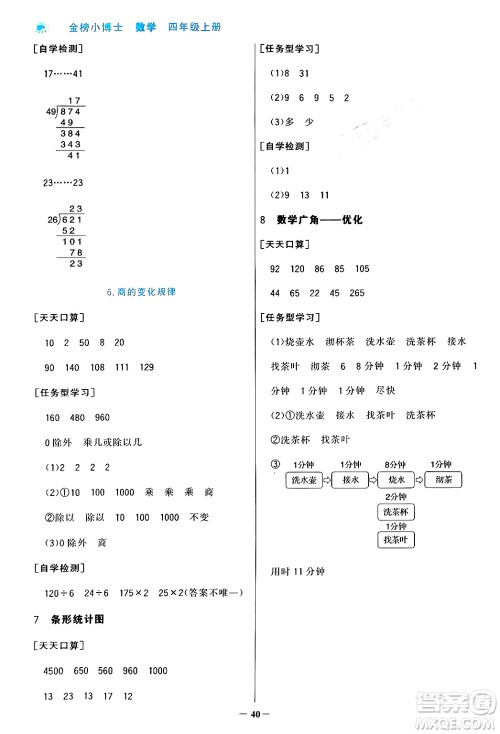 辽宁少年儿童出版社2024年秋世纪金榜金榜小博士课时提优作业四年级数学上册人教版答案 辽宁少年儿童出版社2024年秋世纪金榜金榜小博士课时提优作业四年级数学上册人教版答案