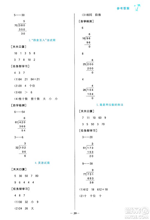 辽宁少年儿童出版社2024年秋世纪金榜金榜小博士课时提优作业四年级数学上册人教版答案 辽宁少年儿童出版社2024年秋世纪金榜金榜小博士课时提优作业四年级数学上册人教版答案