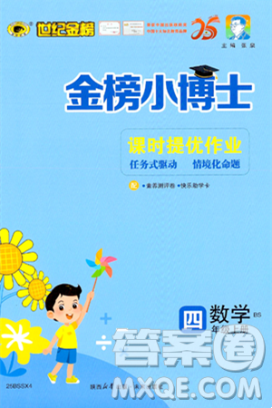 未来出版社2024年秋世纪金榜金榜小博士课时提优作业四年级数学上册北师大版答案 未来出版社2024年秋世纪金榜金榜小博士课时提优作业四年级数学上册北师大版答案