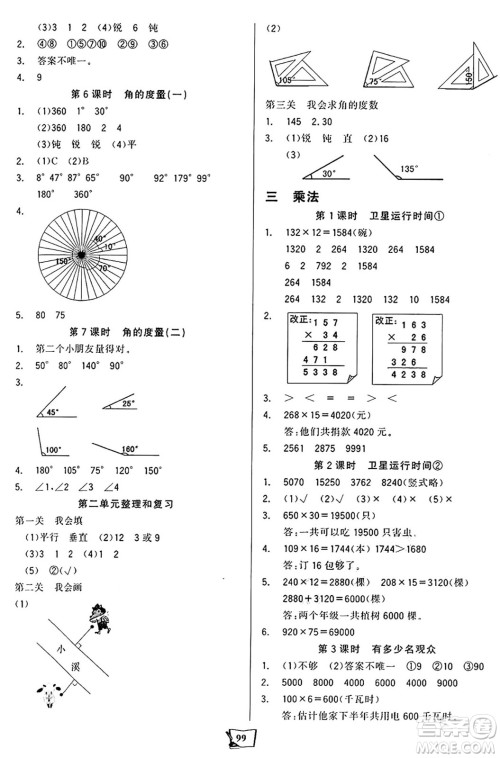 未来出版社2024年秋世纪金榜金榜小博士课时提优作业四年级数学上册北师大版答案 未来出版社2024年秋世纪金榜金榜小博士课时提优作业四年级数学上册北师大版答案