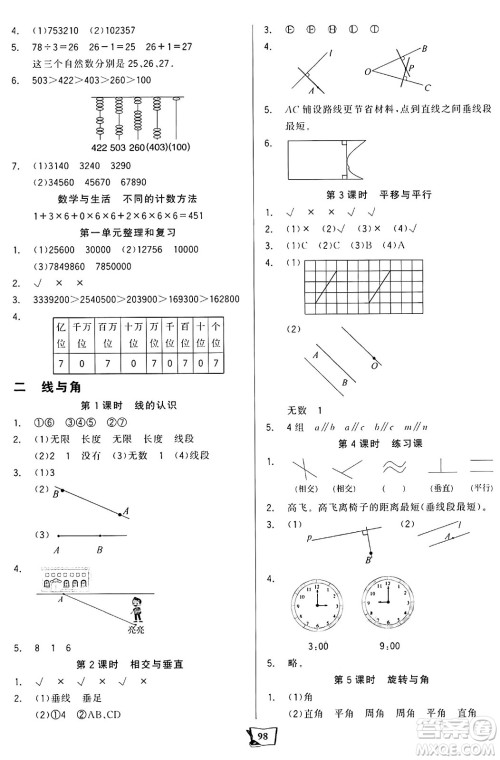 未来出版社2024年秋世纪金榜金榜小博士课时提优作业四年级数学上册北师大版答案 未来出版社2024年秋世纪金榜金榜小博士课时提优作业四年级数学上册北师大版答案