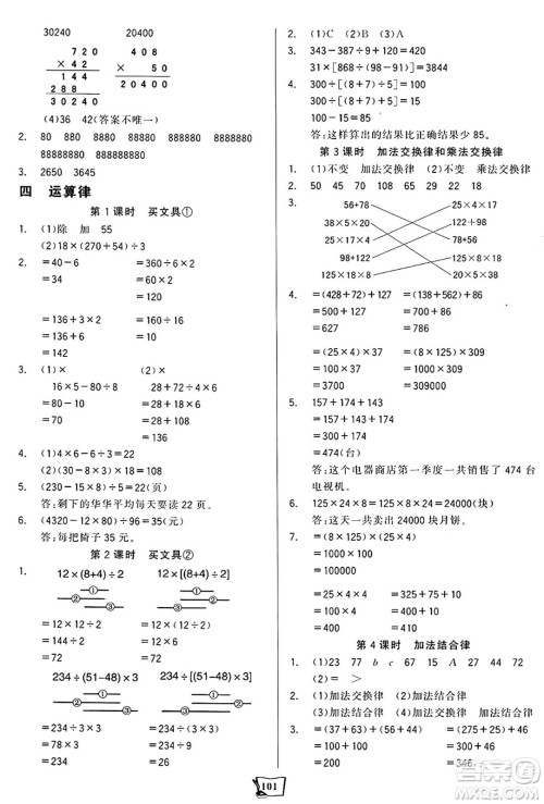 未来出版社2024年秋世纪金榜金榜小博士课时提优作业四年级数学上册北师大版答案 未来出版社2024年秋世纪金榜金榜小博士课时提优作业四年级数学上册北师大版答案