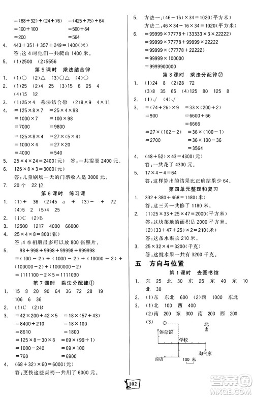 未来出版社2024年秋世纪金榜金榜小博士课时提优作业四年级数学上册北师大版答案 未来出版社2024年秋世纪金榜金榜小博士课时提优作业四年级数学上册北师大版答案
