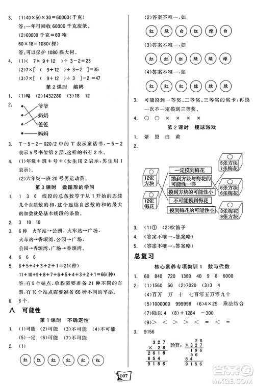 未来出版社2024年秋世纪金榜金榜小博士课时提优作业四年级数学上册北师大版答案 未来出版社2024年秋世纪金榜金榜小博士课时提优作业四年级数学上册北师大版答案