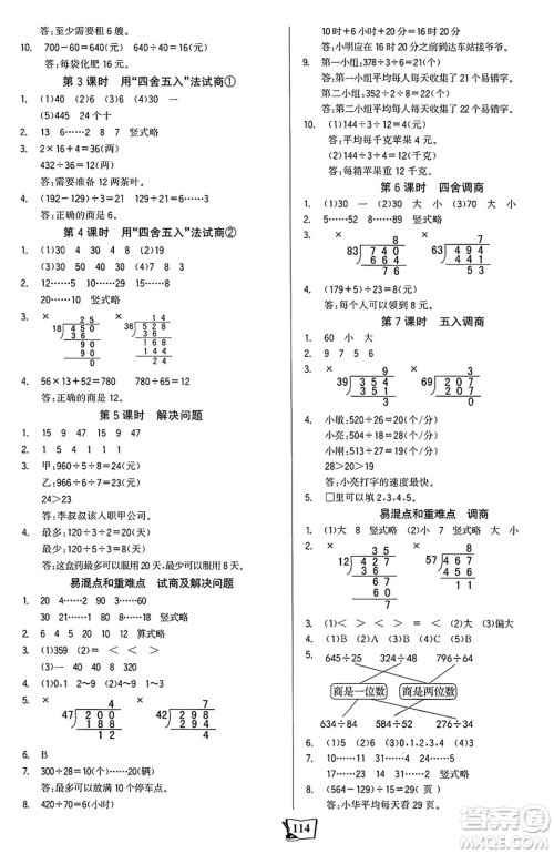 未来出版社2024年秋世纪金榜金榜小博士课时提优作业四年级数学上册苏教版答案