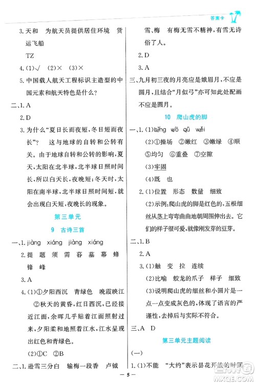 辽宁少年儿童出版社2024年秋世纪金榜金榜小博士课时提优作业四年级语文上册通用版答案