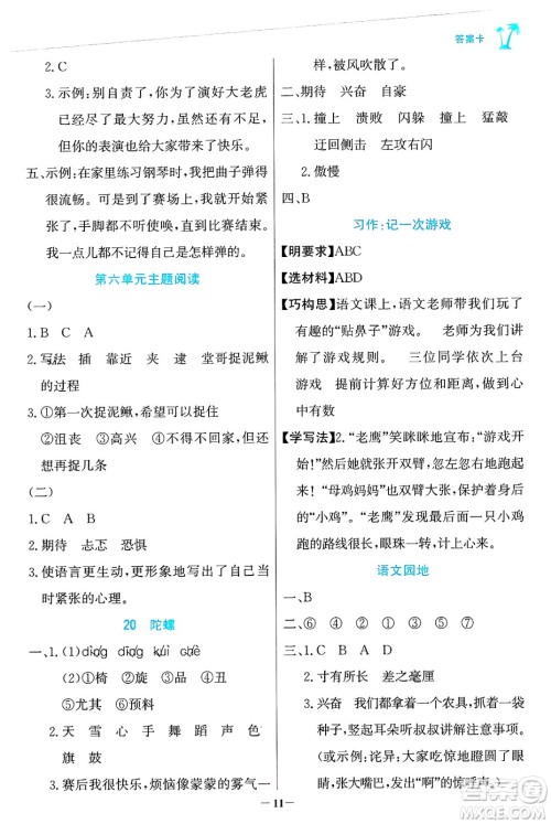 辽宁少年儿童出版社2024年秋世纪金榜金榜小博士课时提优作业四年级语文上册通用版答案