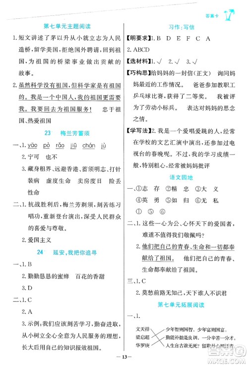 辽宁少年儿童出版社2024年秋世纪金榜金榜小博士课时提优作业四年级语文上册通用版答案