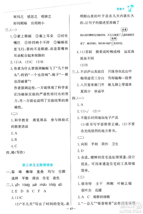 辽宁少年儿童出版社2024年秋世纪金榜金榜小博士课时提优作业四年级语文上册通用版答案