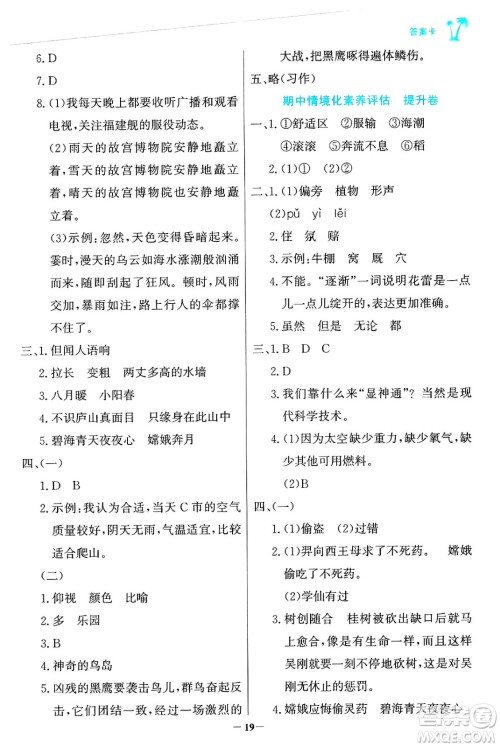 辽宁少年儿童出版社2024年秋世纪金榜金榜小博士课时提优作业四年级语文上册通用版答案