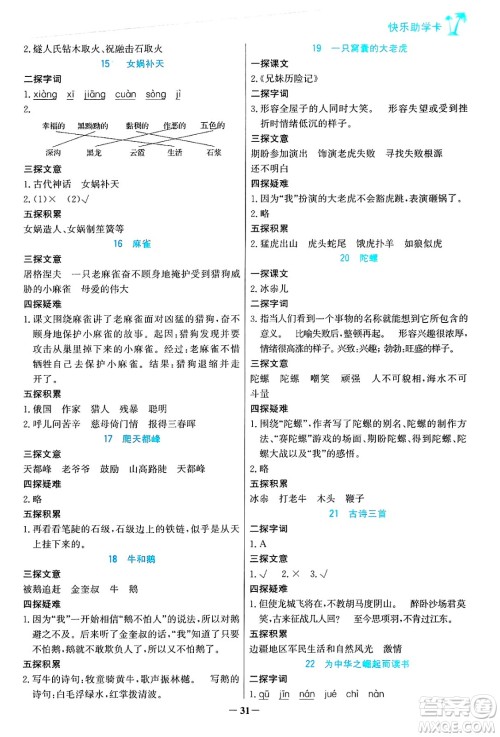 辽宁少年儿童出版社2024年秋世纪金榜金榜小博士课时提优作业四年级语文上册通用版答案
