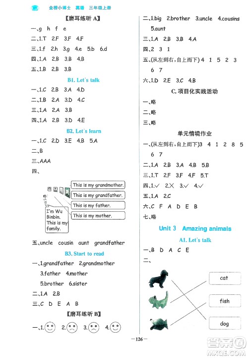 辽宁少年儿童出版社2024年秋世纪金榜金榜小博士课时提优作业三年级英语上册通用版三起点答案