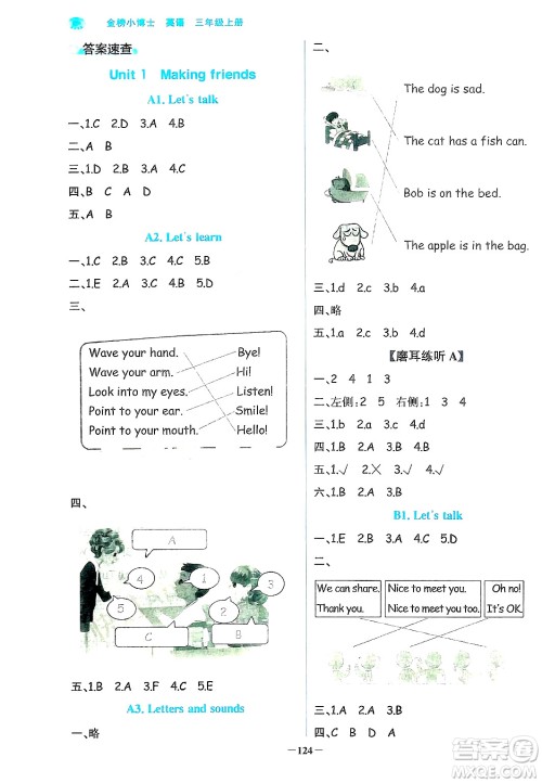 辽宁少年儿童出版社2024年秋世纪金榜金榜小博士课时提优作业三年级英语上册通用版三起点答案