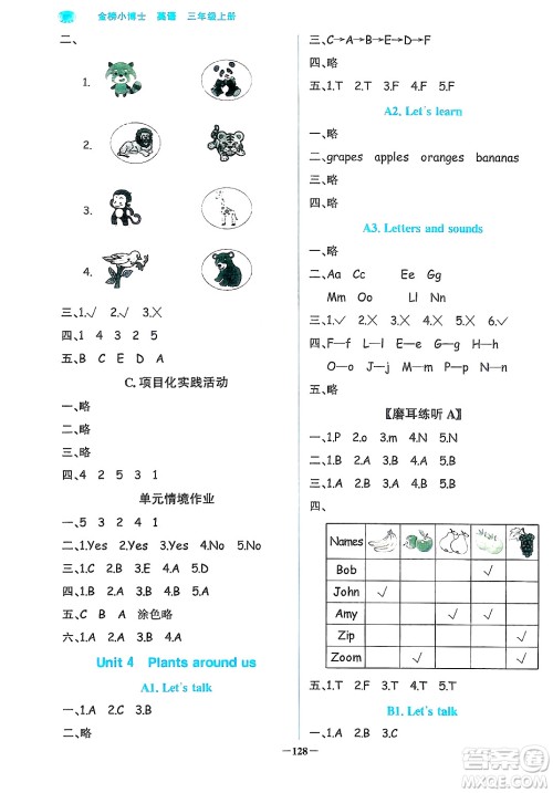 辽宁少年儿童出版社2024年秋世纪金榜金榜小博士课时提优作业三年级英语上册通用版三起点答案