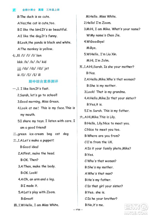 辽宁少年儿童出版社2024年秋世纪金榜金榜小博士课时提优作业三年级英语上册通用版三起点答案