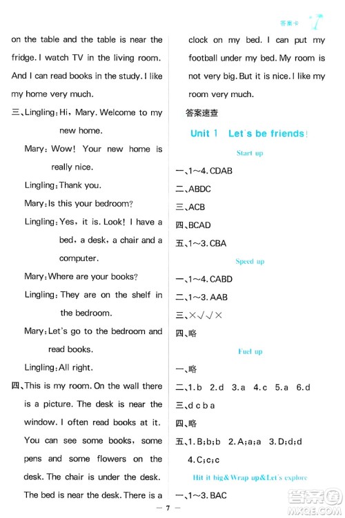 辽宁少年儿童出版社2024年秋世纪金榜金榜小博士课时提优作业三年级英语上册外研版三起点答案