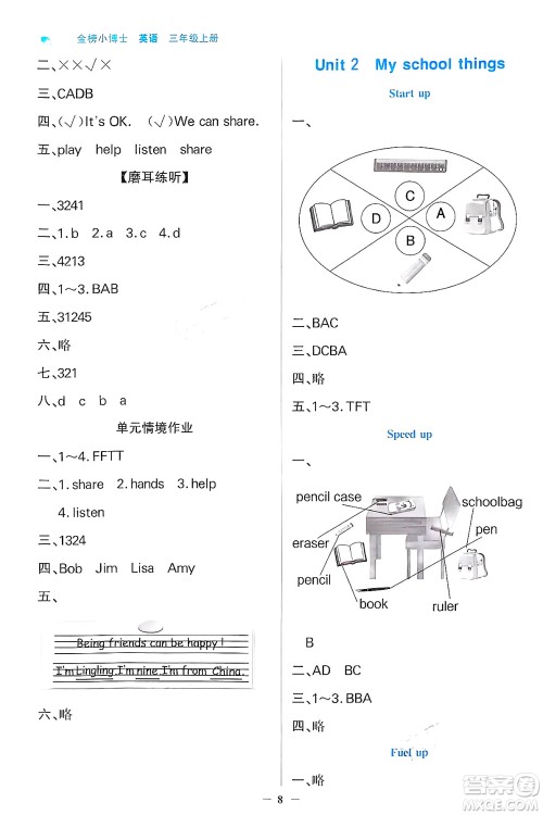 辽宁少年儿童出版社2024年秋世纪金榜金榜小博士课时提优作业三年级英语上册外研版三起点答案