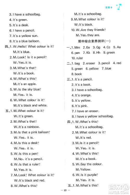 辽宁少年儿童出版社2024年秋世纪金榜金榜小博士课时提优作业三年级英语上册外研版三起点答案