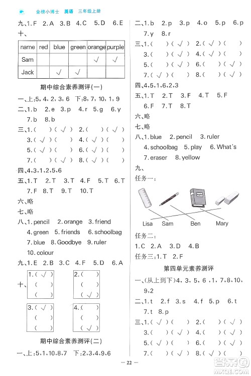 辽宁少年儿童出版社2024年秋世纪金榜金榜小博士课时提优作业三年级英语上册外研版三起点答案