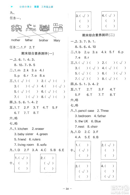 辽宁少年儿童出版社2024年秋世纪金榜金榜小博士课时提优作业三年级英语上册外研版三起点答案