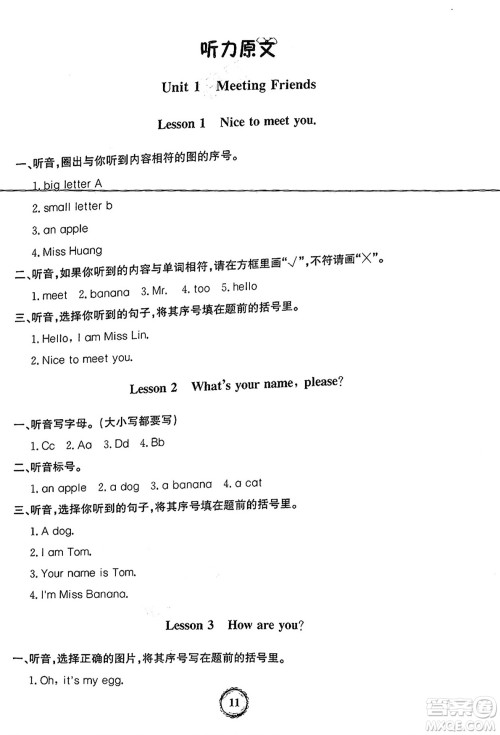 延边大学出版社2024年秋世纪金榜金榜小博士闽越课堂三年级英语上册闽教版三起点答案