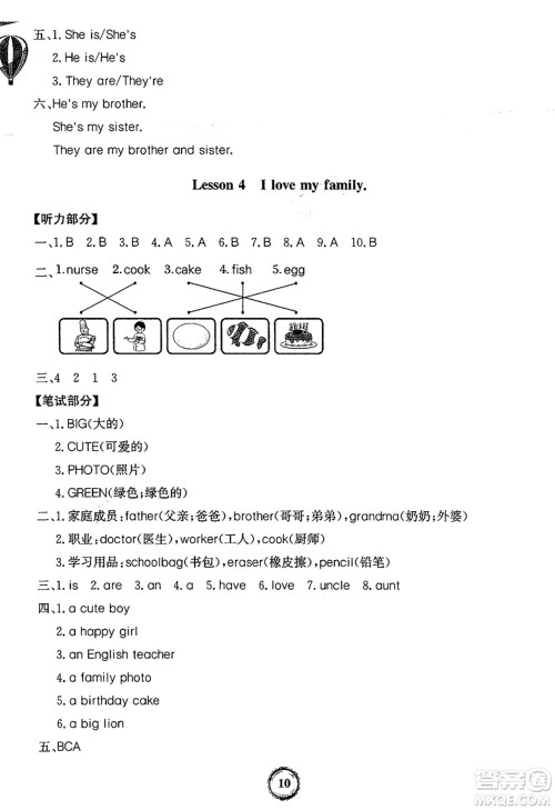 延边大学出版社2024年秋世纪金榜金榜小博士闽越课堂三年级英语上册闽教版三起点答案