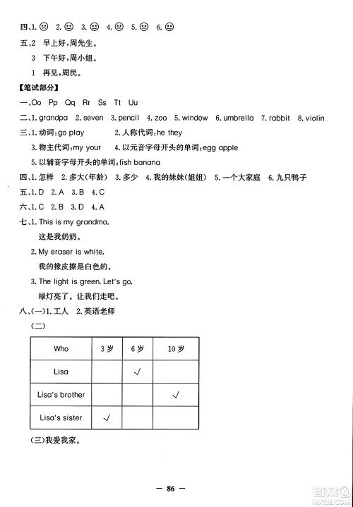 延边大学出版社2024年秋世纪金榜金榜小博士闽越课堂三年级英语上册闽教版三起点答案