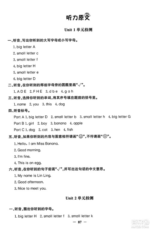 延边大学出版社2024年秋世纪金榜金榜小博士闽越课堂三年级英语上册闽教版三起点答案