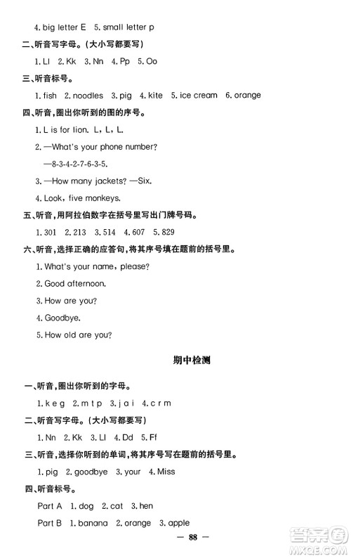 延边大学出版社2024年秋世纪金榜金榜小博士闽越课堂三年级英语上册闽教版三起点答案