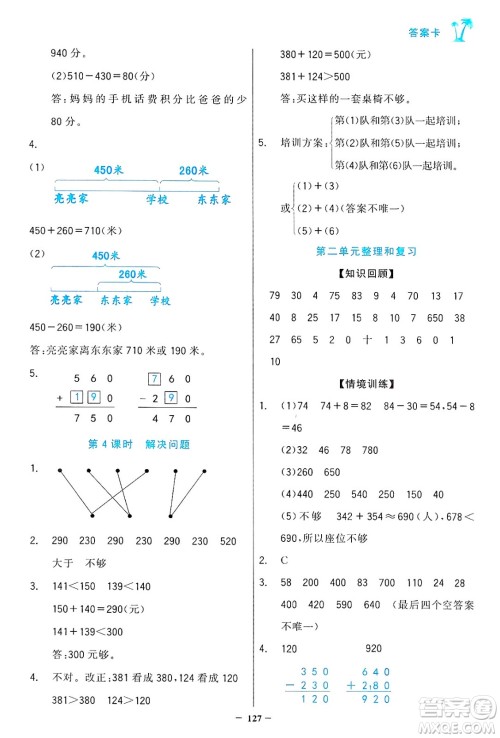 辽宁少年儿童出版社2024年秋世纪金榜金榜小博士课时提优作业三年级数学上册人教版答案