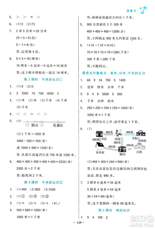 辽宁少年儿童出版社2024年秋世纪金榜金榜小博士课时提优作业三年级数学上册人教版答案