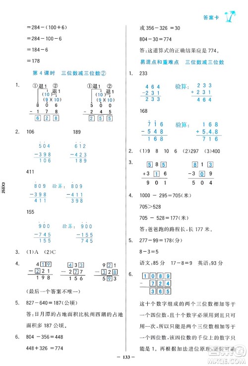 辽宁少年儿童出版社2024年秋世纪金榜金榜小博士课时提优作业三年级数学上册人教版答案