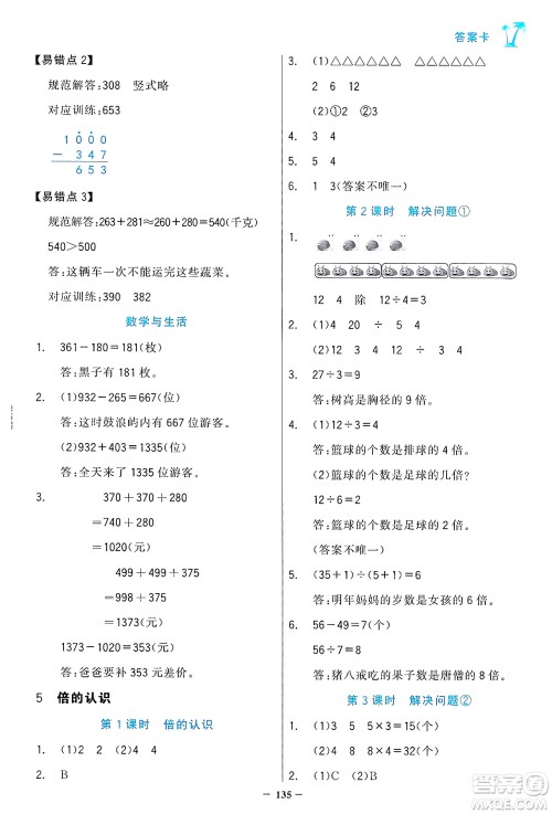 辽宁少年儿童出版社2024年秋世纪金榜金榜小博士课时提优作业三年级数学上册人教版答案