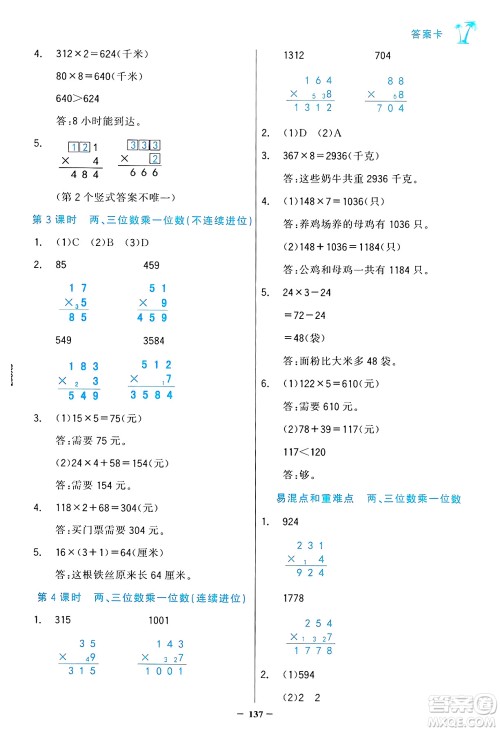 辽宁少年儿童出版社2024年秋世纪金榜金榜小博士课时提优作业三年级数学上册人教版答案