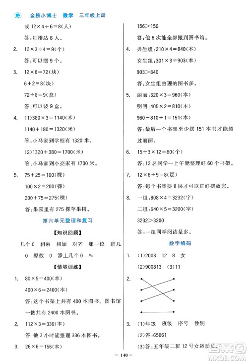 辽宁少年儿童出版社2024年秋世纪金榜金榜小博士课时提优作业三年级数学上册人教版答案