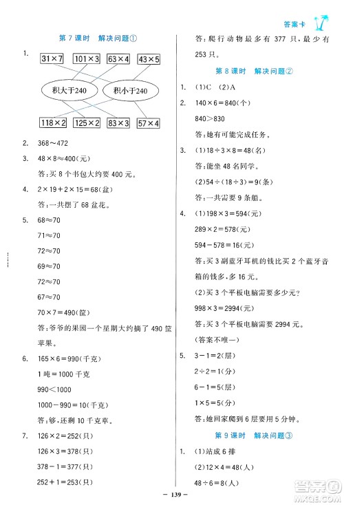 辽宁少年儿童出版社2024年秋世纪金榜金榜小博士课时提优作业三年级数学上册人教版答案