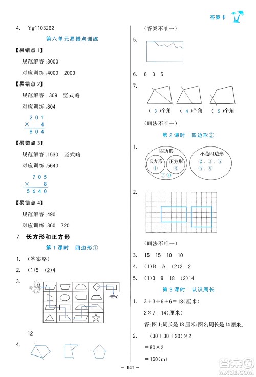 辽宁少年儿童出版社2024年秋世纪金榜金榜小博士课时提优作业三年级数学上册人教版答案