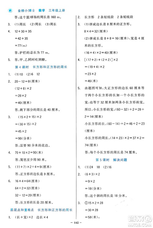 辽宁少年儿童出版社2024年秋世纪金榜金榜小博士课时提优作业三年级数学上册人教版答案