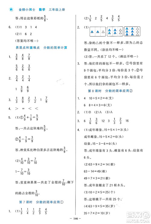 辽宁少年儿童出版社2024年秋世纪金榜金榜小博士课时提优作业三年级数学上册人教版答案